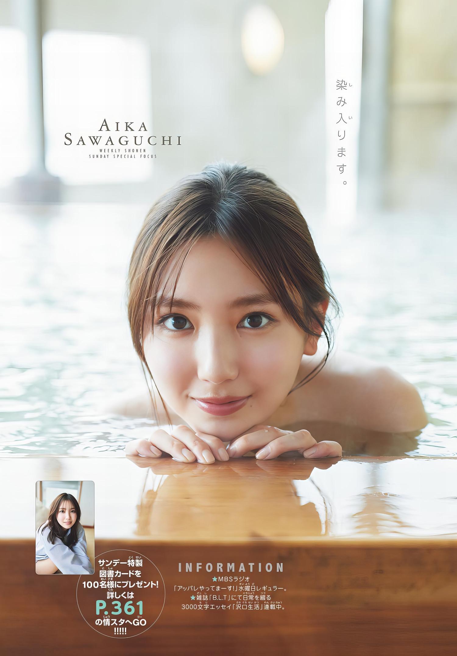 Aika Sawaguchi 沢口愛華, Shonen Sunday 2024 No.14 (週刊少年サンデー 2024年14号)(9)