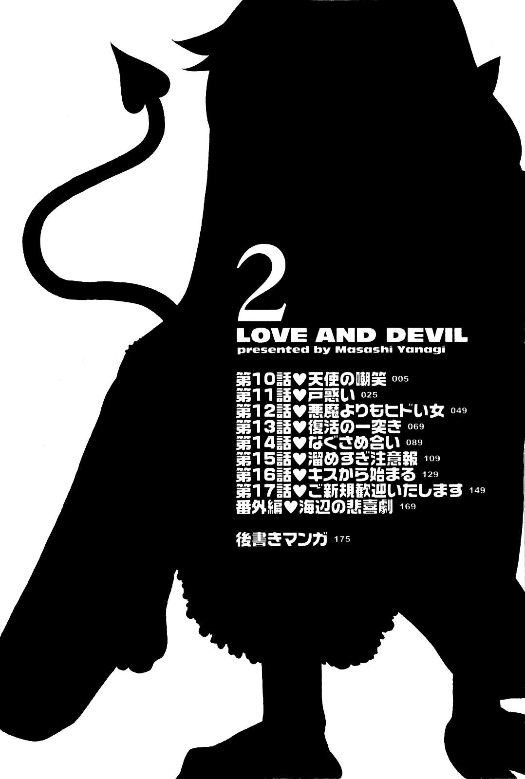 Love and Devil Chapter-10 - 8