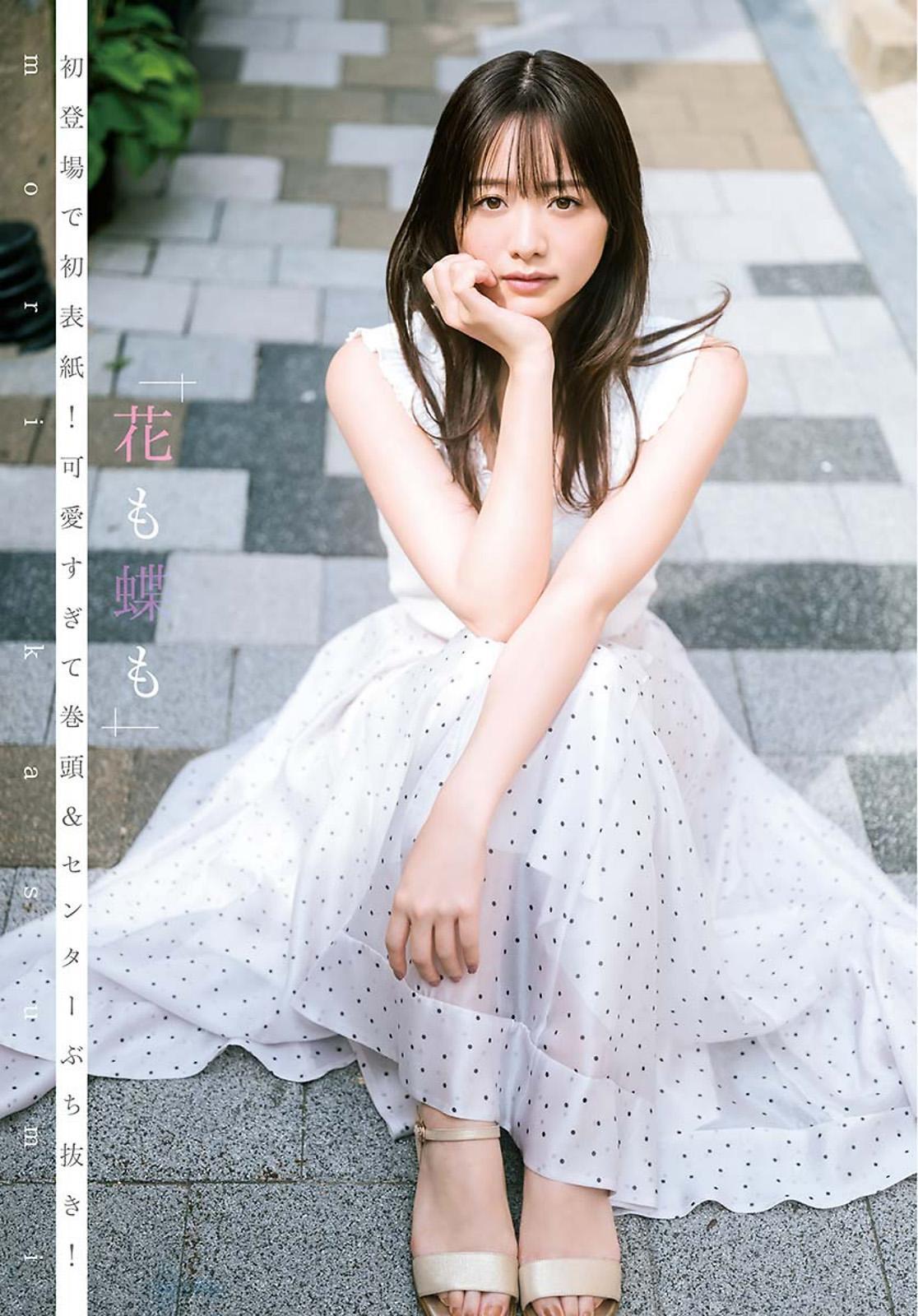 Kasumi Mori 森香澄, Young Jump 2023 No.38 (ヤングジャンプ 2023年38号)(2)