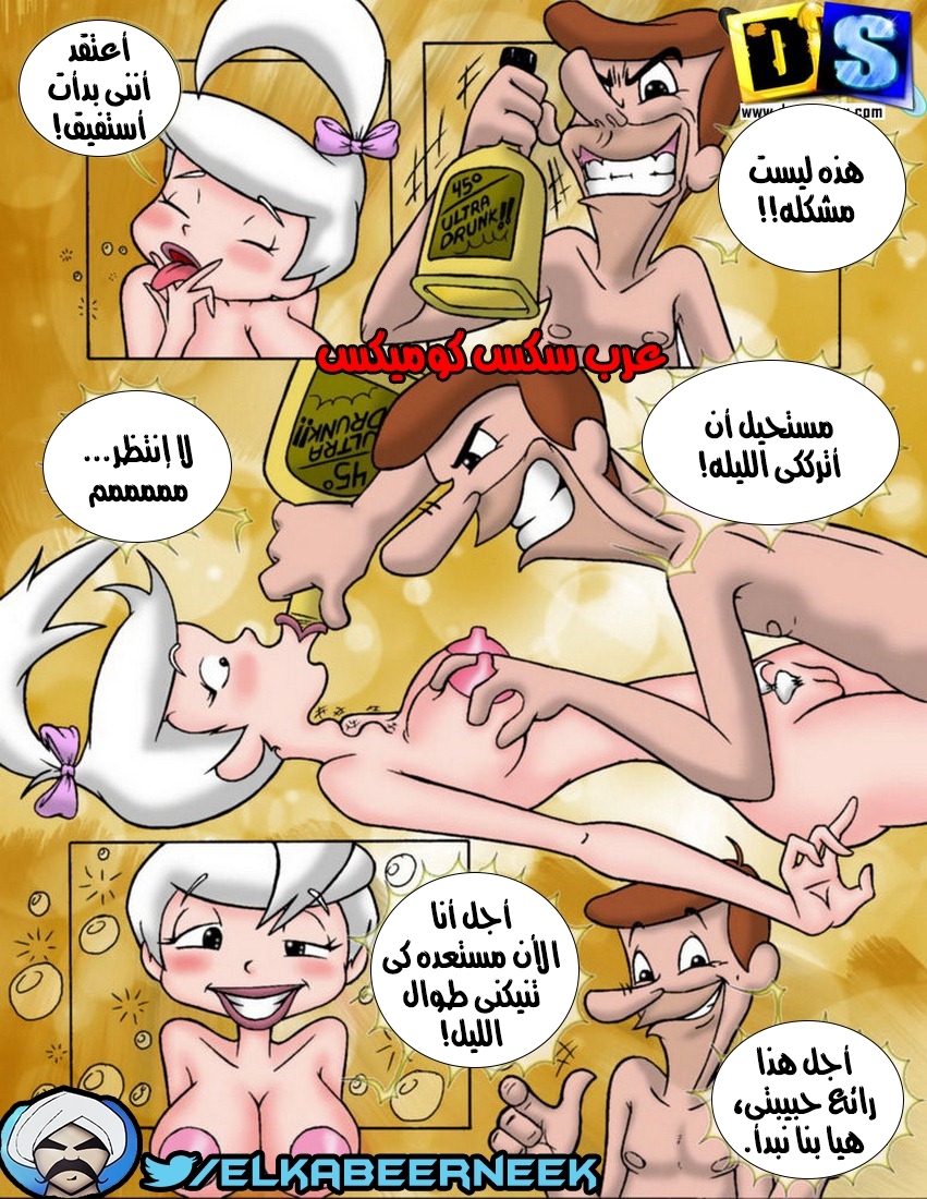 263 كرتون الجيتسونس معاقبة الإبنه السكيره