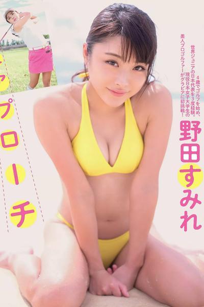 Sumire Noda 野田すみれ, FLASH 2020.12.01 (フラッシュ 2020年12月01日号)