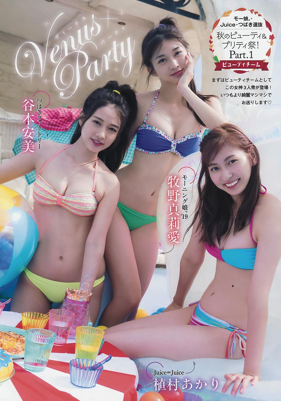 Hello! Project グラビアジャックSP, Young Magazine 2019 No.45 (ヤングマガジン 2019年45号)(3)