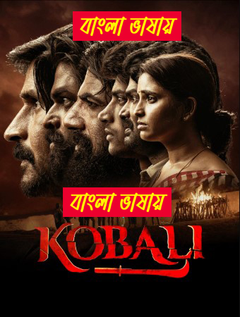 Kobali 2025 WEB Series Bengali Dubbed ORG 720p WEB-DL 1Click Download