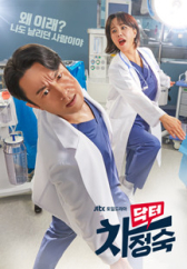 닥터 차정숙