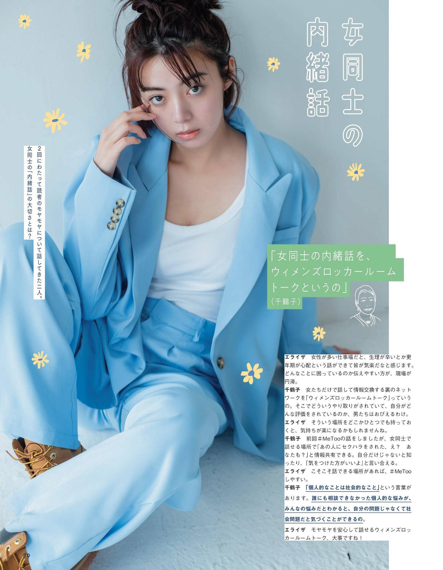 Elaiza Ikeda 池田エライザ, aR (アール) Magazine 2023.07(4)