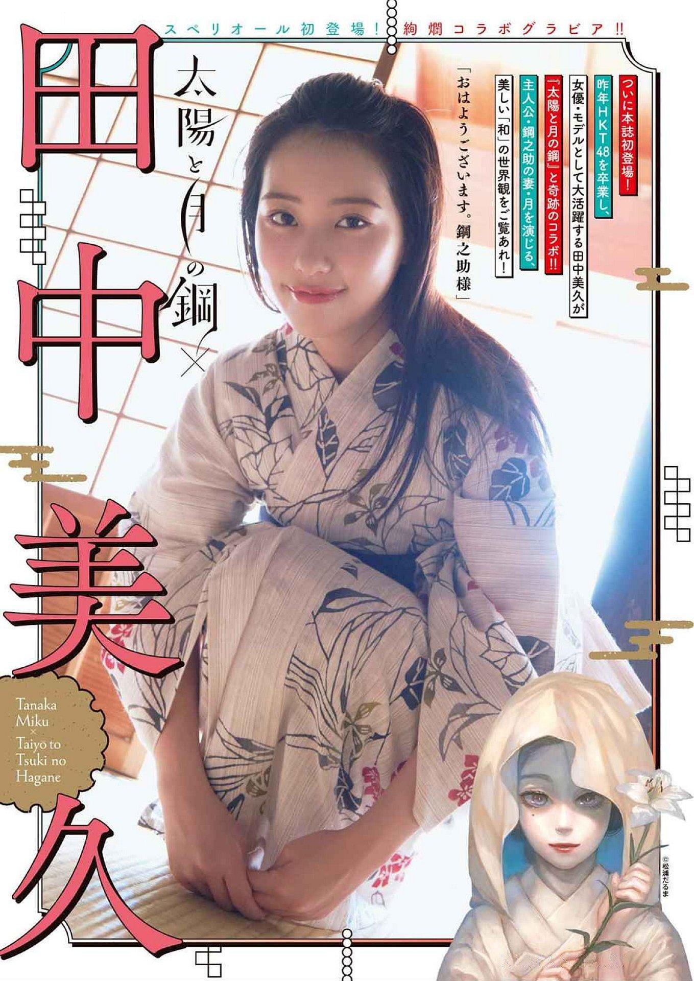 Miku Tanaka 田中美久, Big Comic Superior 2024 No.20 (ビッグコミックスペリオール 2024年20号)(2)