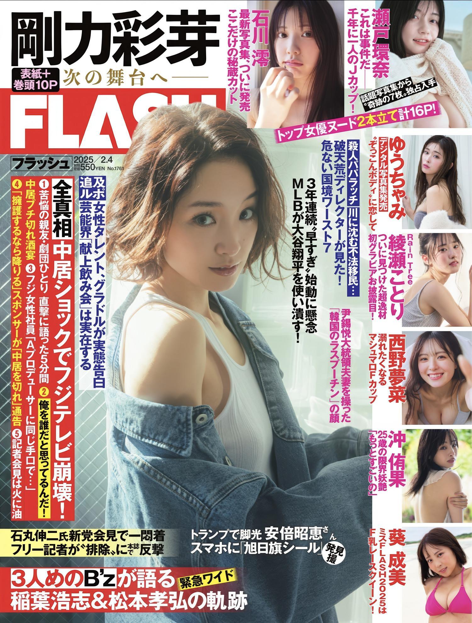 Ayame Goriki 剛力彩芽, FLASH 2025.02.04 (フラッシュ 2025年2月4日号)(1)