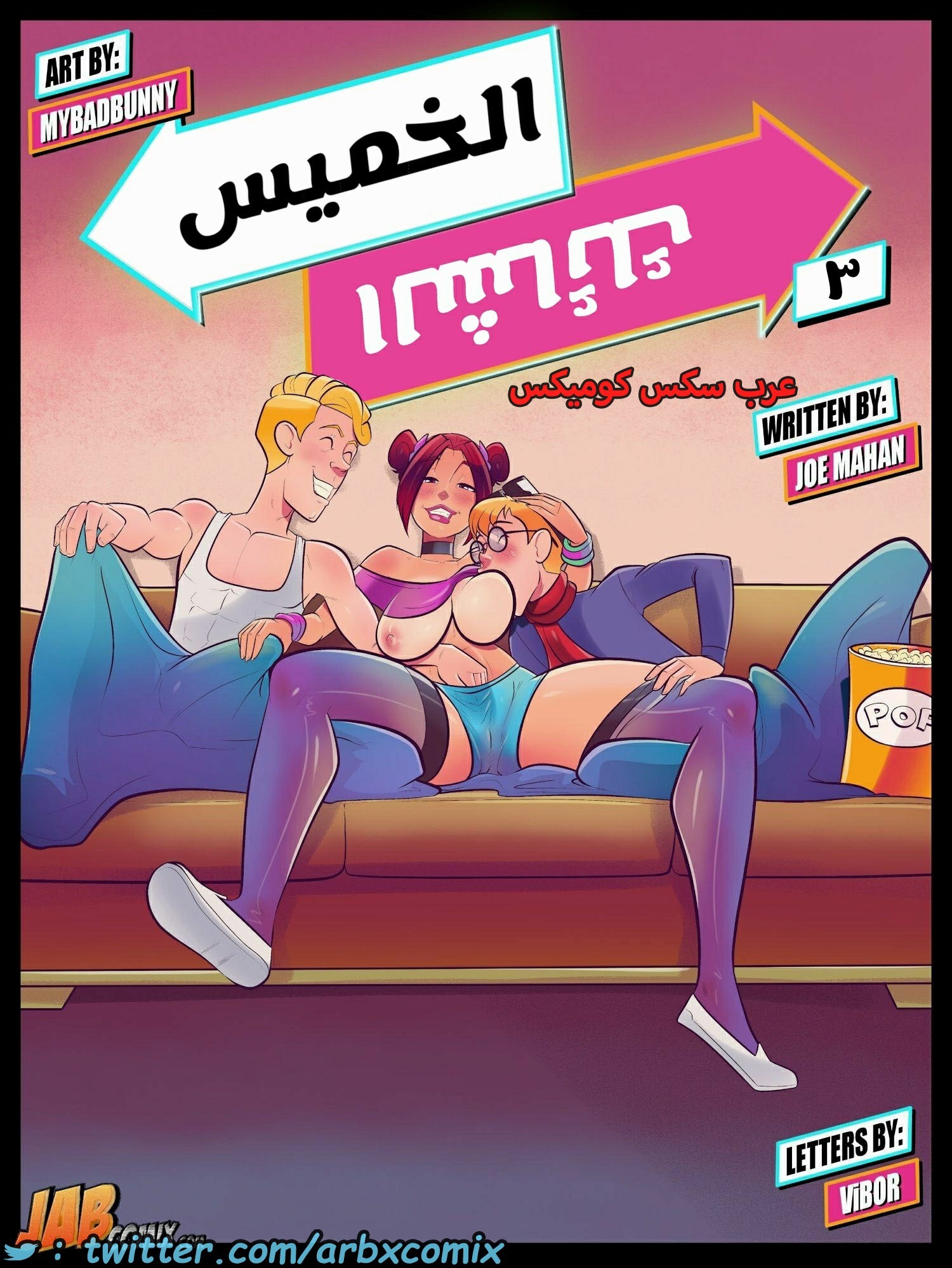 1610 الخميس الشائك الجزء 3