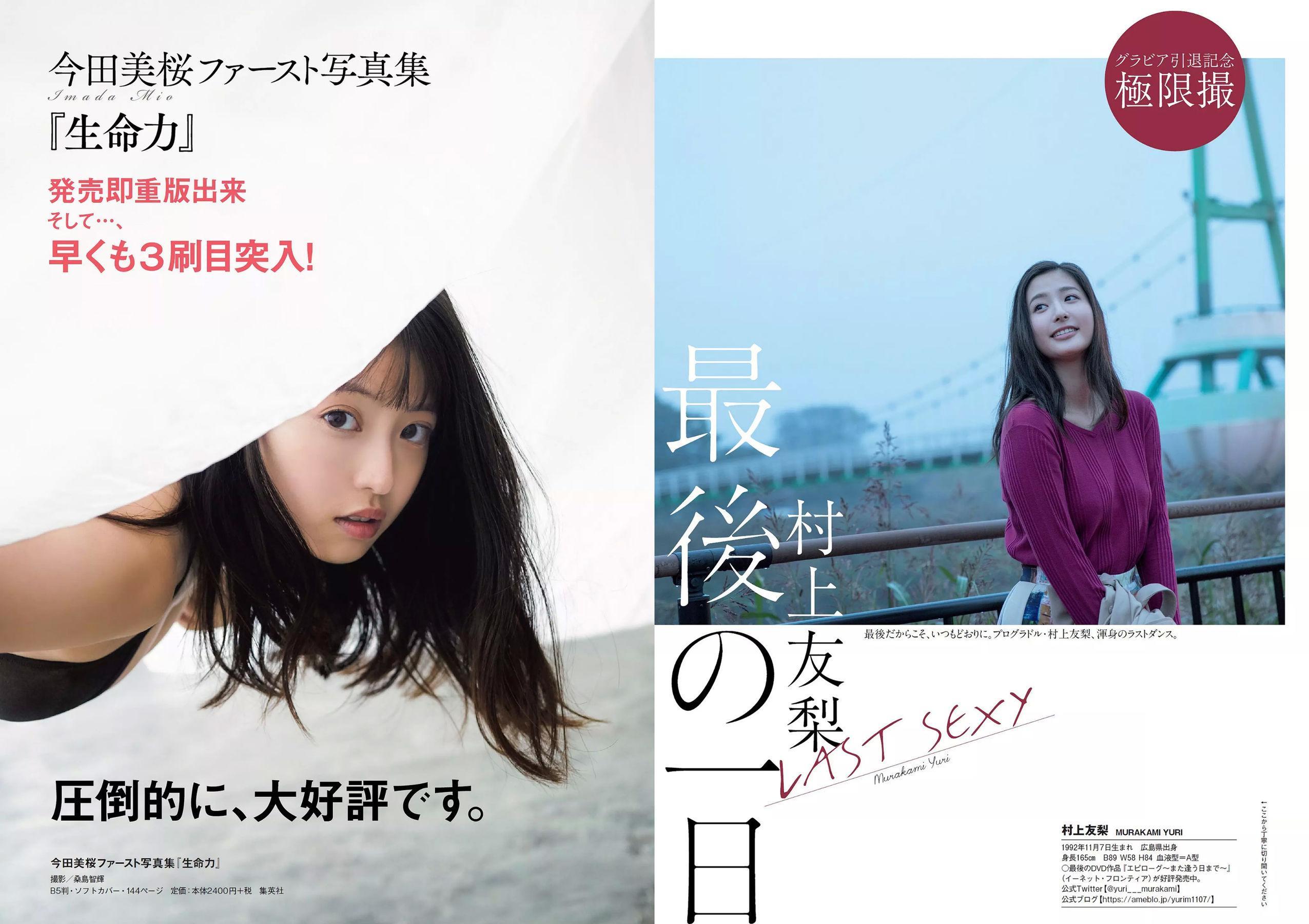 傳谷英里香 安位薫 大原優乃 長谷川かすみ 川村那月 立木シュウ 村上友梨 [Weekly Playboy] 2018年No.51 写真杂志(29)