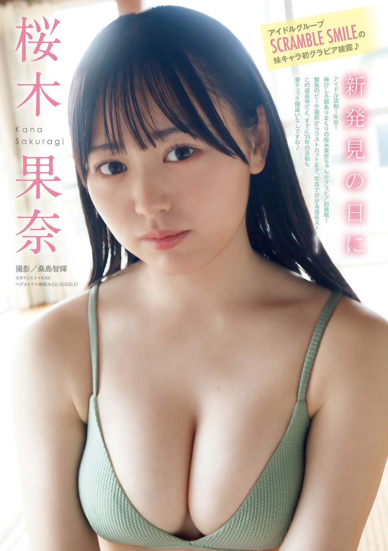 エリカ・百瀬まりな・桜木果奈, Young Magazine 2025 No.04-05 (ヤングマガジン 2025年4・5号)(5)