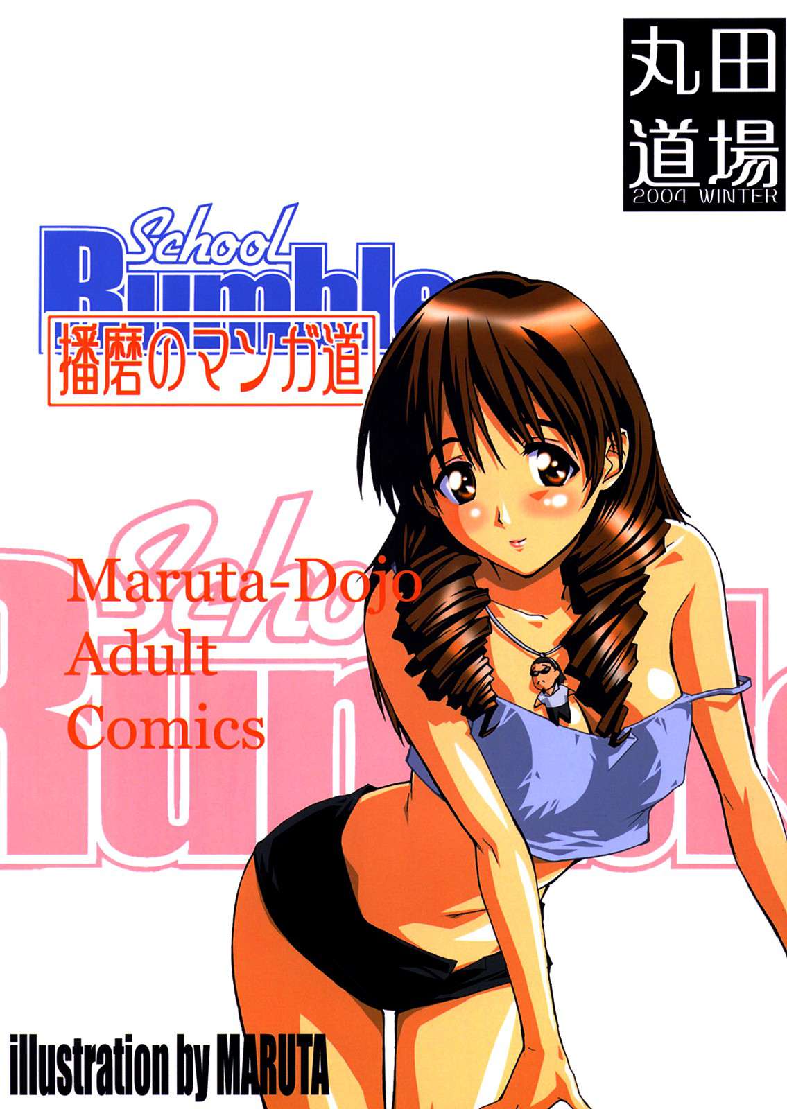 School Rumble Harima no Manga Michi v1 Chapter-1 - 21