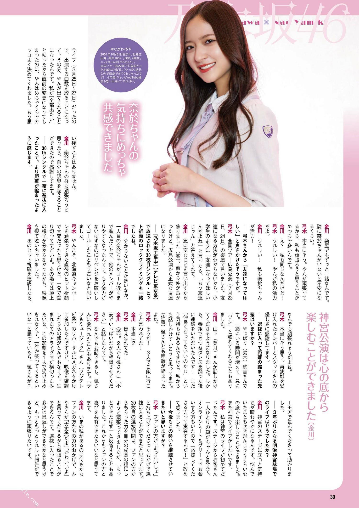 Nogizaka46 乃木坂46, ENTAME 2022.11 (月刊エンタメ 2022年11月号)(6)