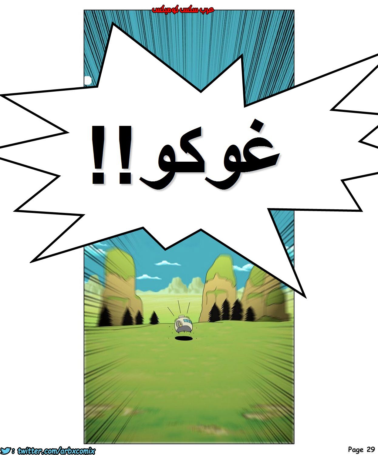 405 ملحمة تشي تشي من انمي دراغون بول