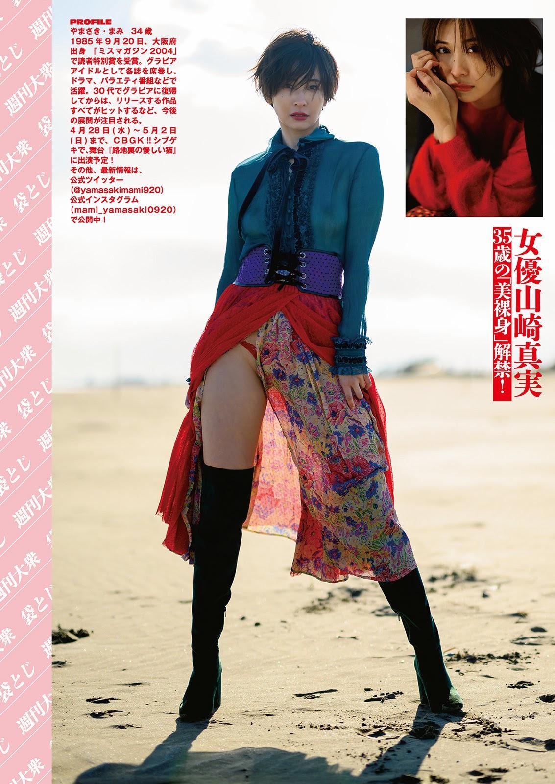 Mami Yamasaki 山崎真実, Shukan Taishu 2021.04.19 (週刊大衆 2021年4月19日号)(7)