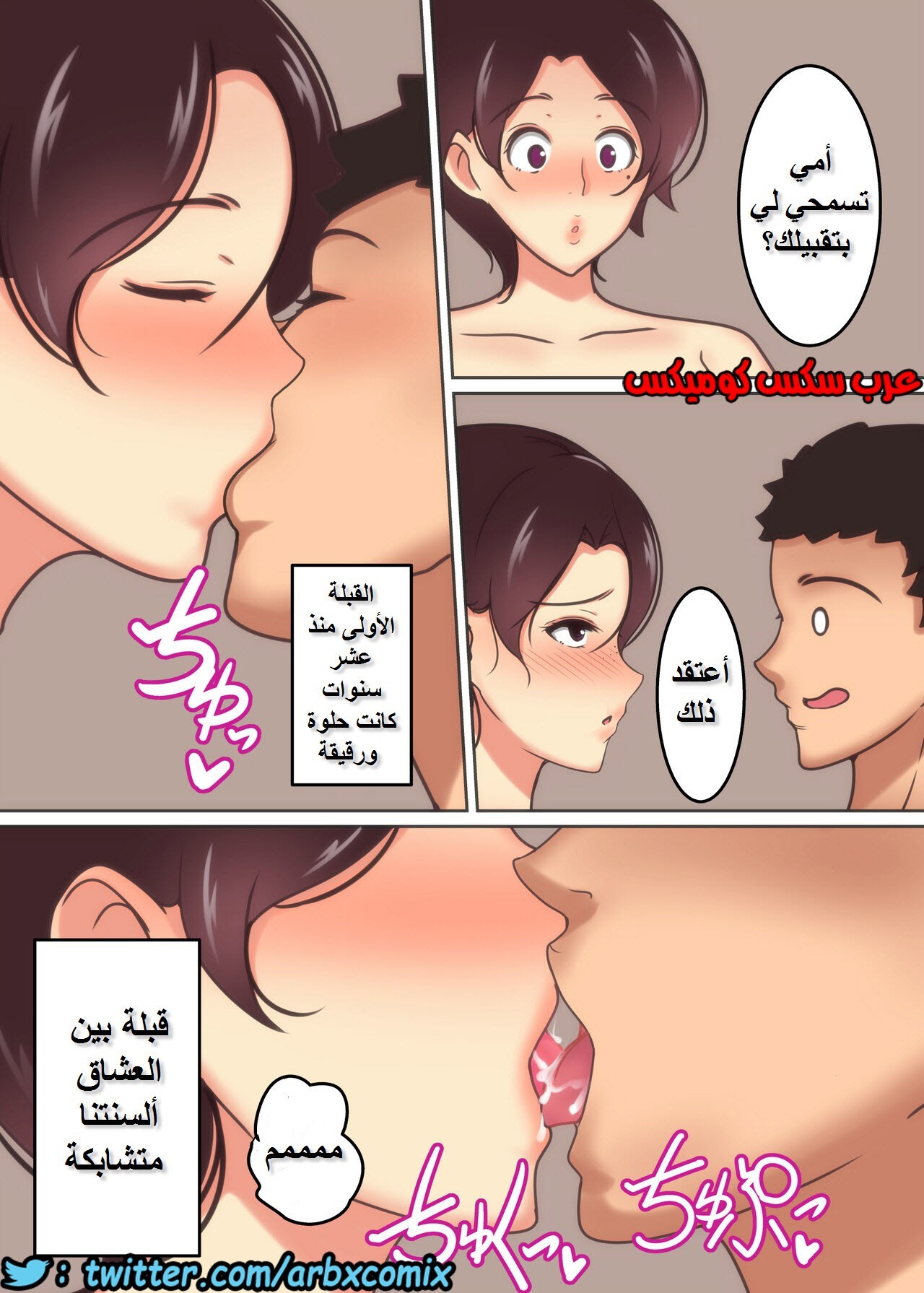 1001 السر الكبير بين الام وابنها الجزء الاول ابني العزيز يرغب بي كامراة