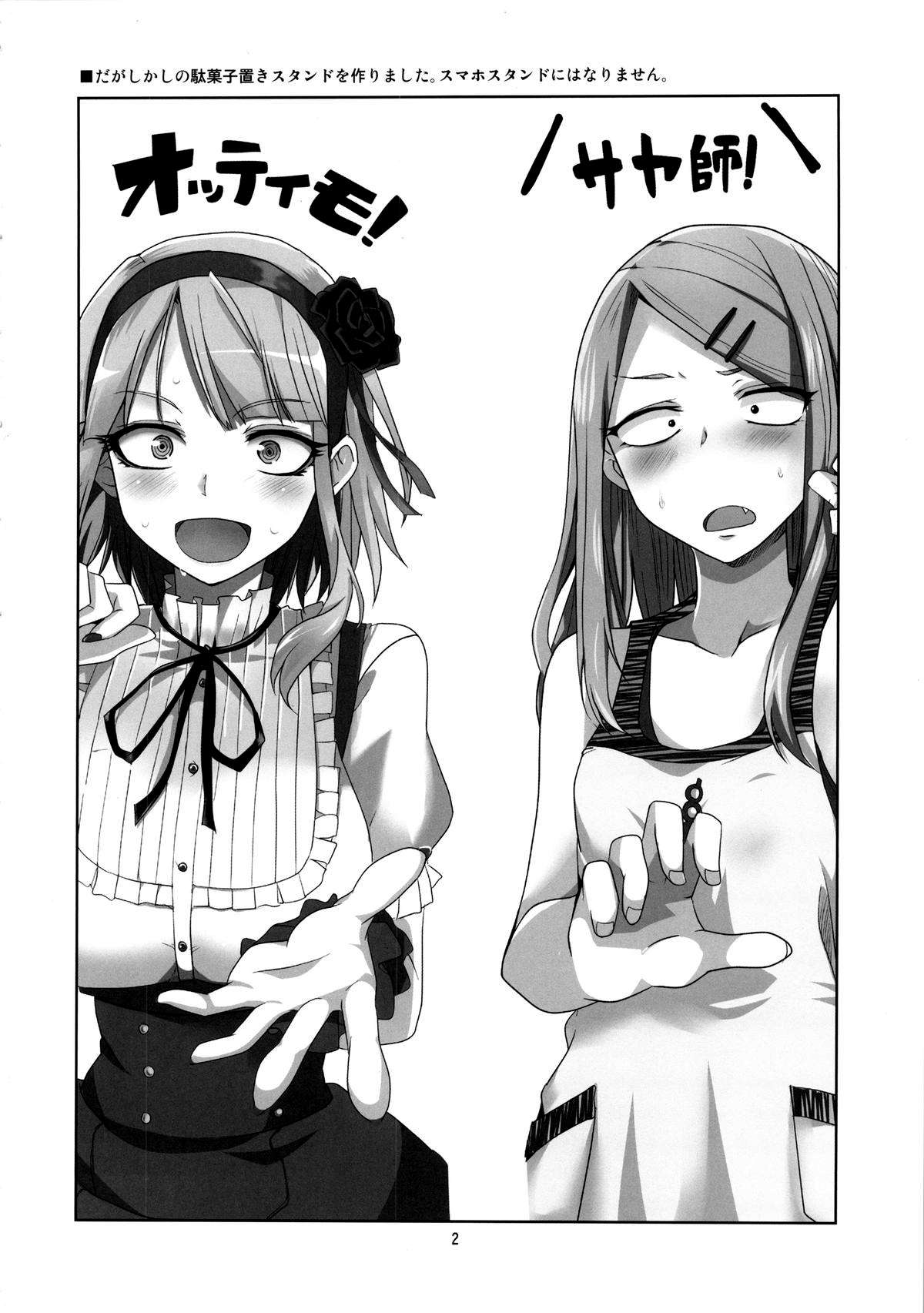 Dagashi Chichi Chapter-1 - 2