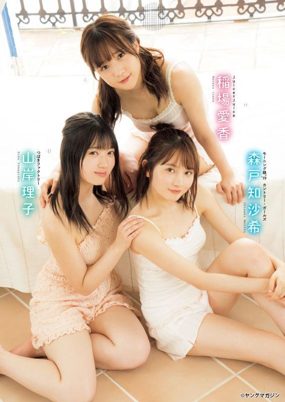 Hello! Project グラビアジャックSP, Young Magazine 2019 No.45 (ヤングマガジン 2019年45号)(14)