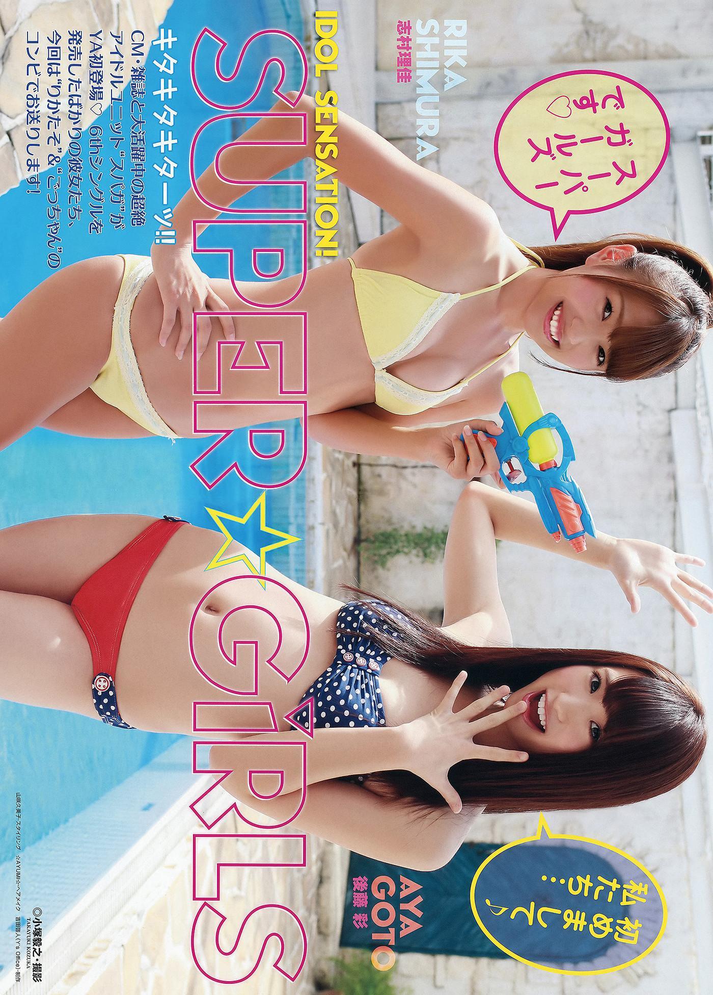 Rika Shimura 志村理佳, Aya Goto 後藤彩, Young Animal 2012 No.21 (ヤングアニマル 2012年21号)(5)
