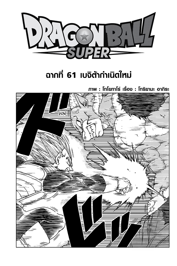 Dragon Ball Super 61 TH