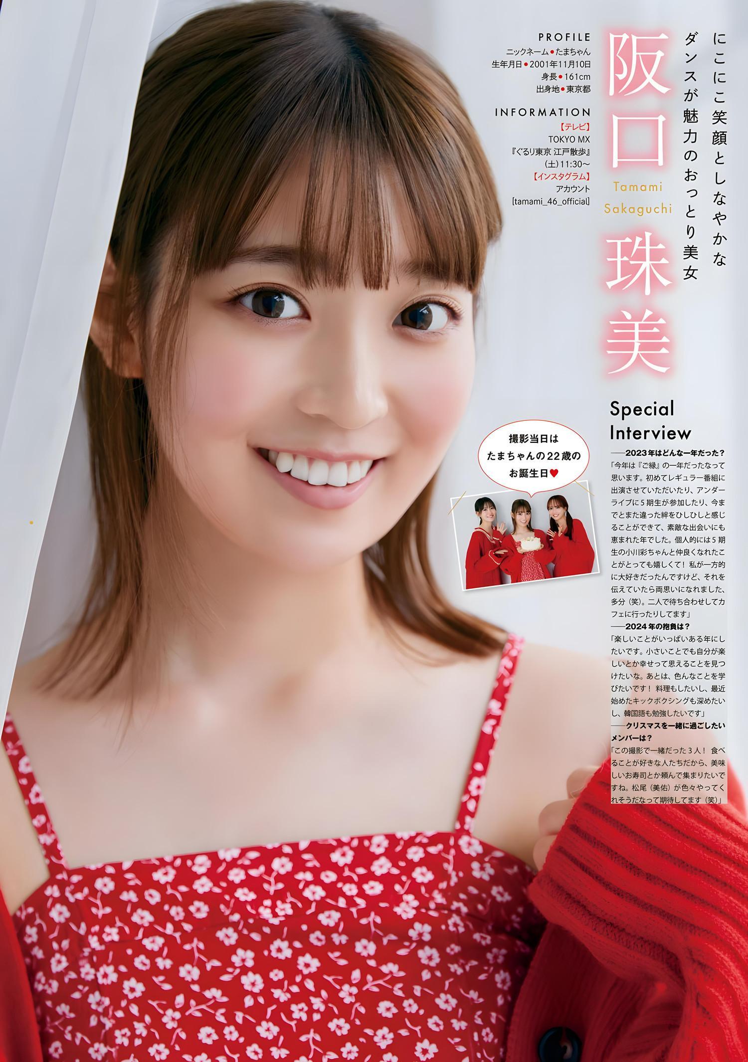 阪口珠美・佐藤楓・松尾美佑, Young Magazine 2024 No.03 (ヤングマガジン 2024年3号)(2)