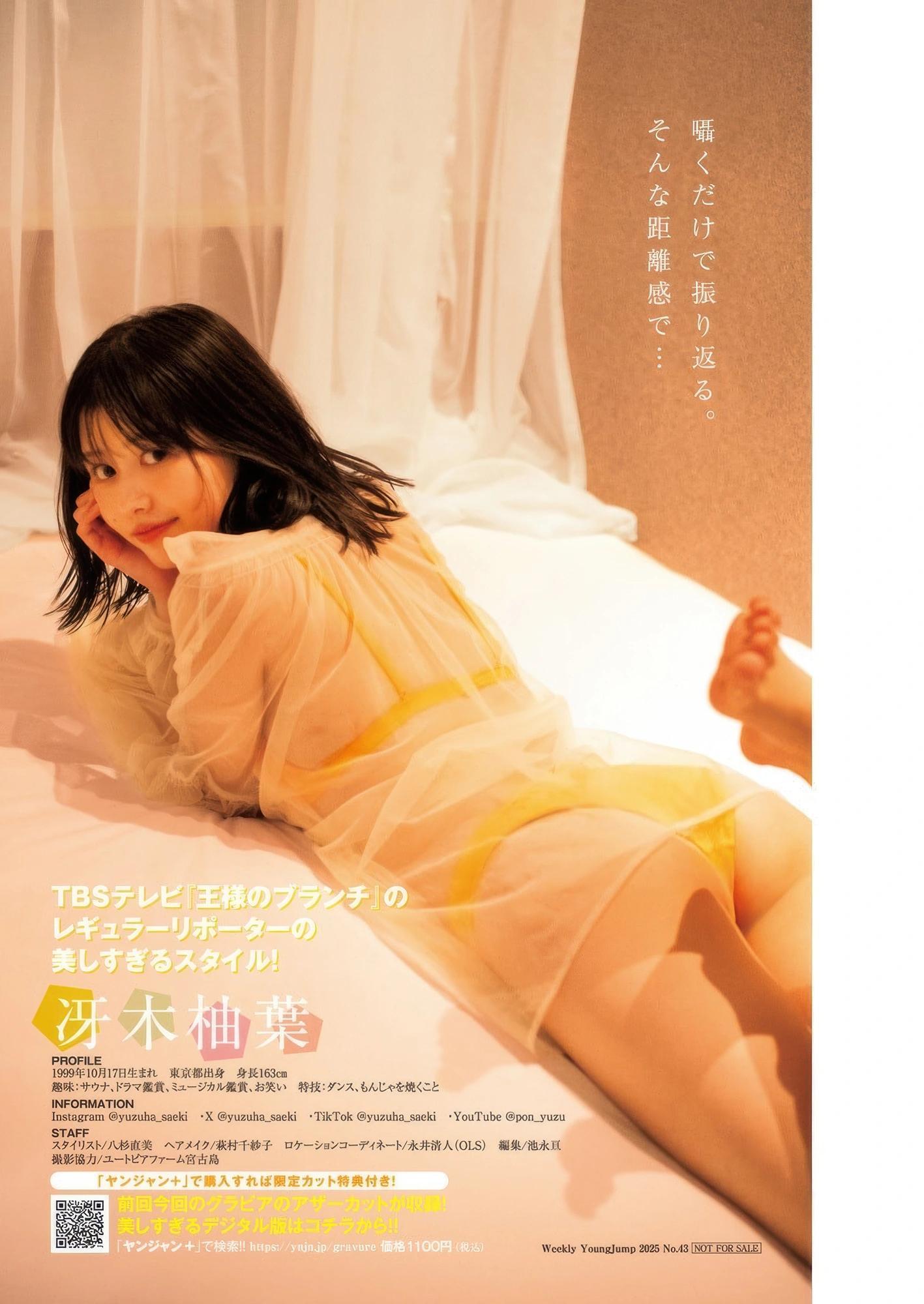 Yuzuha Saeki 冴木柚葉, Young Jump 2025 No.43 (ヤングジャンプ 2025年43号)(8)
