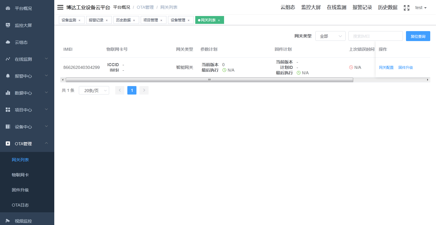 OTA管理
