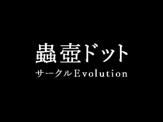 [210111][Evolution] 蟲壺ドット [RJ313956] MXt0isTN_o