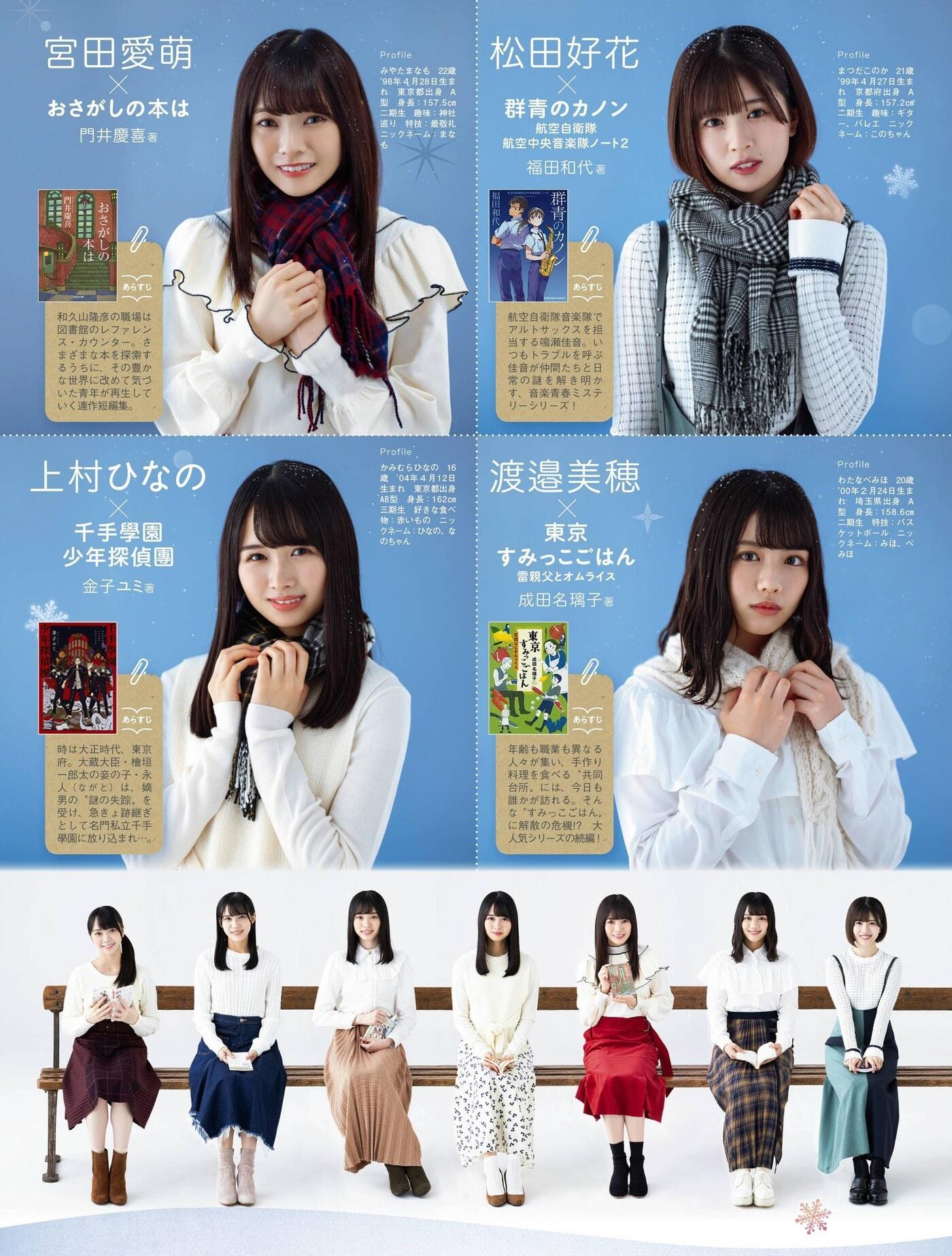 Hinatazaka46 日向坂46, Platinum FLASH プラチナフラッシュ 2021.01 Vol.14(5)