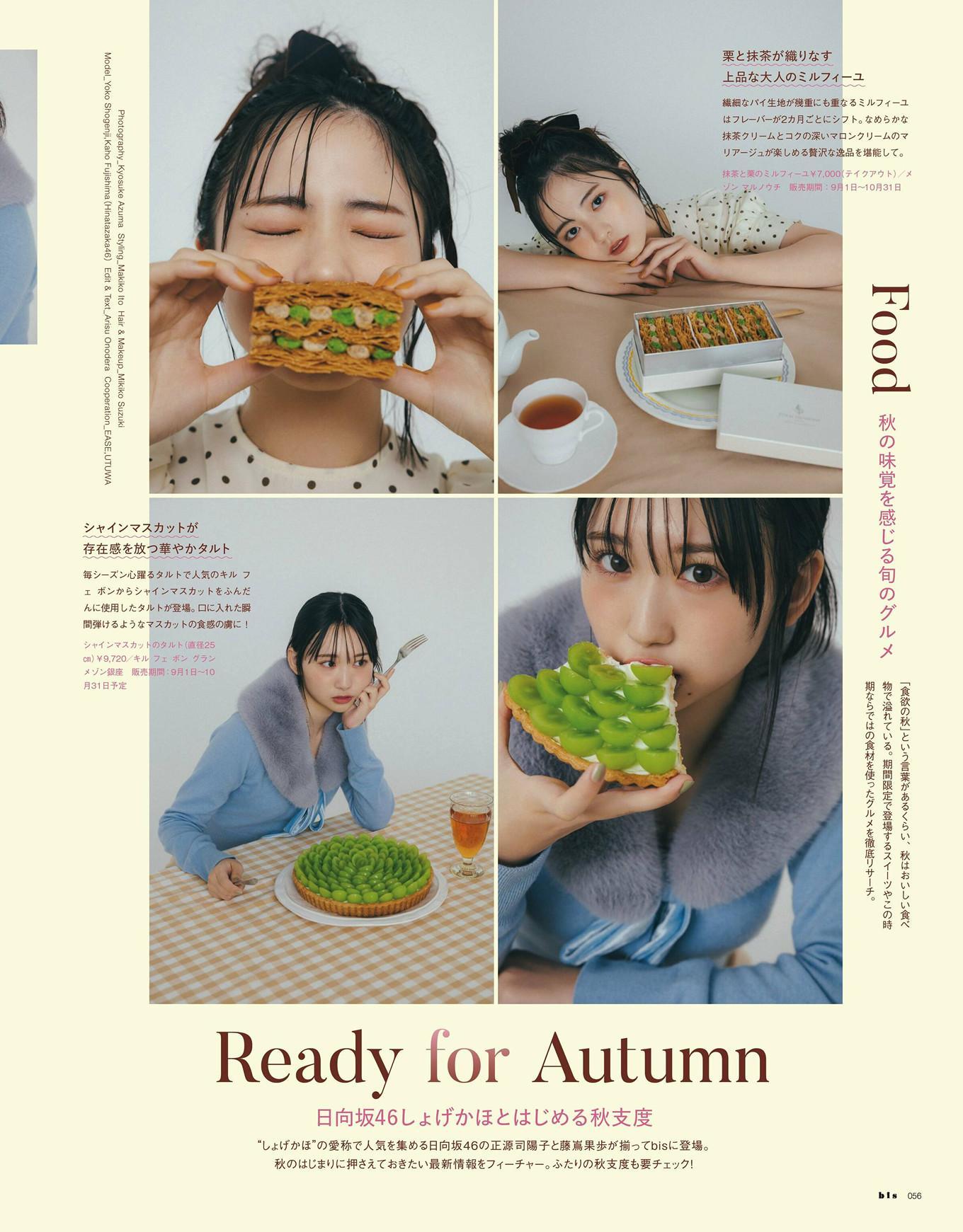 正源司陽子・藤嶌果歩, BIS ビス Magazine 2024 Autumn(2)