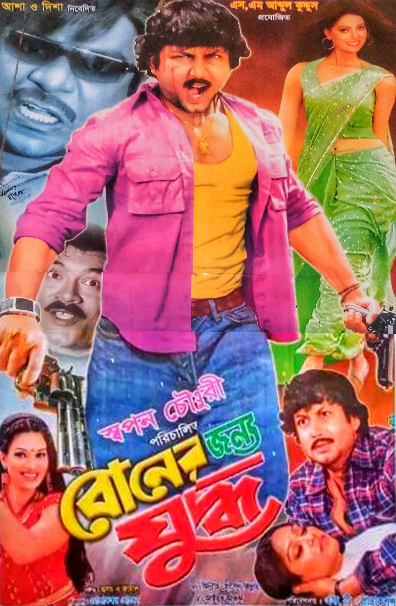 18+ Boner Jonno Juddho 2025 Bangla Movie + Hot Video Song 720p HDRip 1Click Download