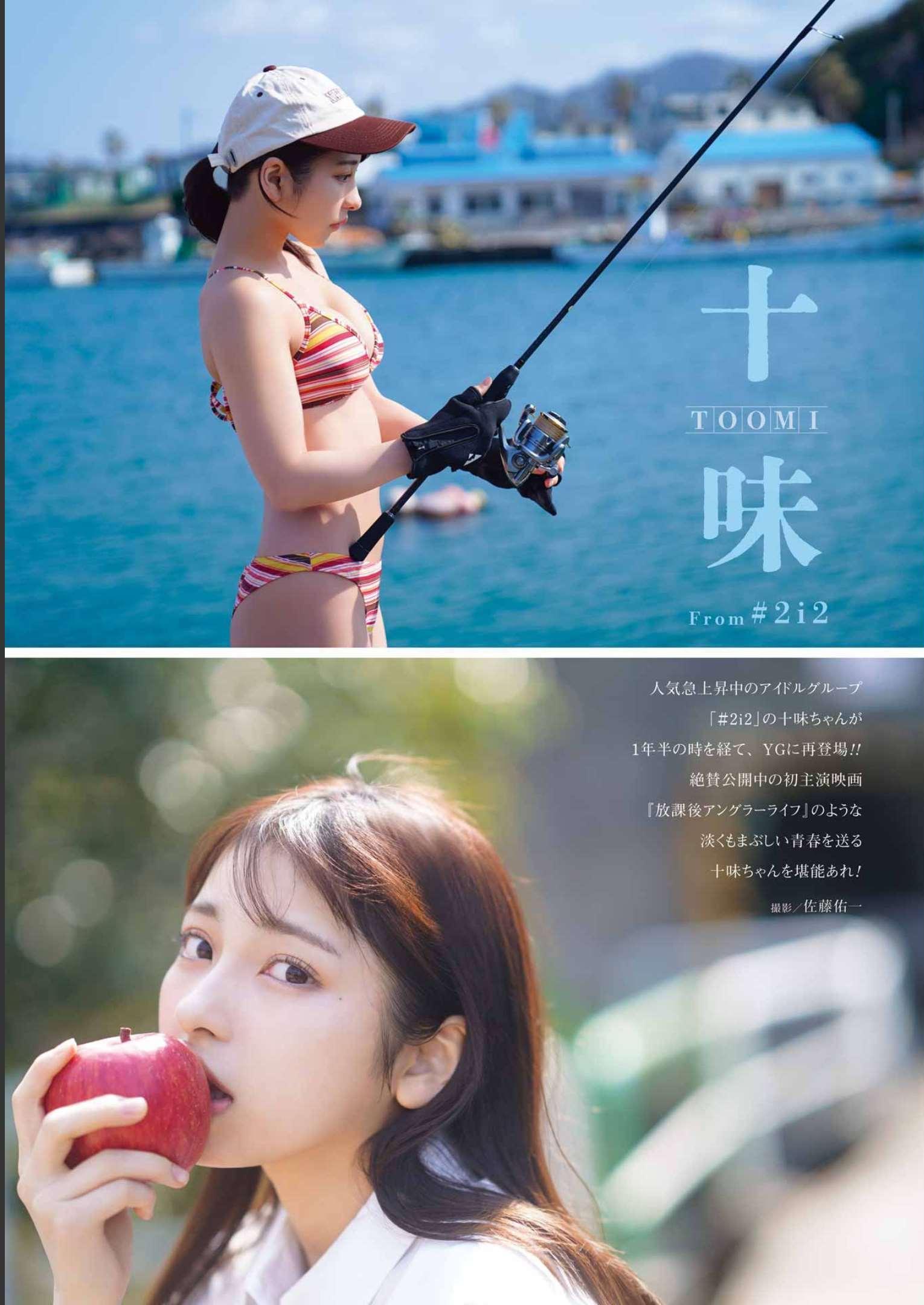 Toumi 十味, Young Gangan 2023 No.10 (ヤングガンガン 2023年10号)(3)