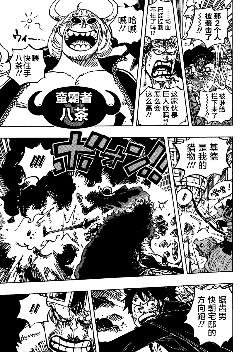 海賊王one Piece 第981話 漫畫版 Jkf 捷克論壇