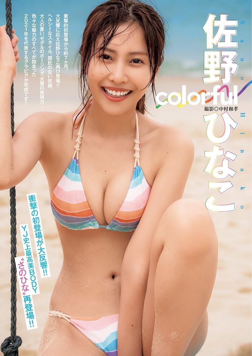 Hinako Sano 佐野ひなこ, Young Jump 2021 No.25 (ヤングジャンプ 2021年25号)(2)