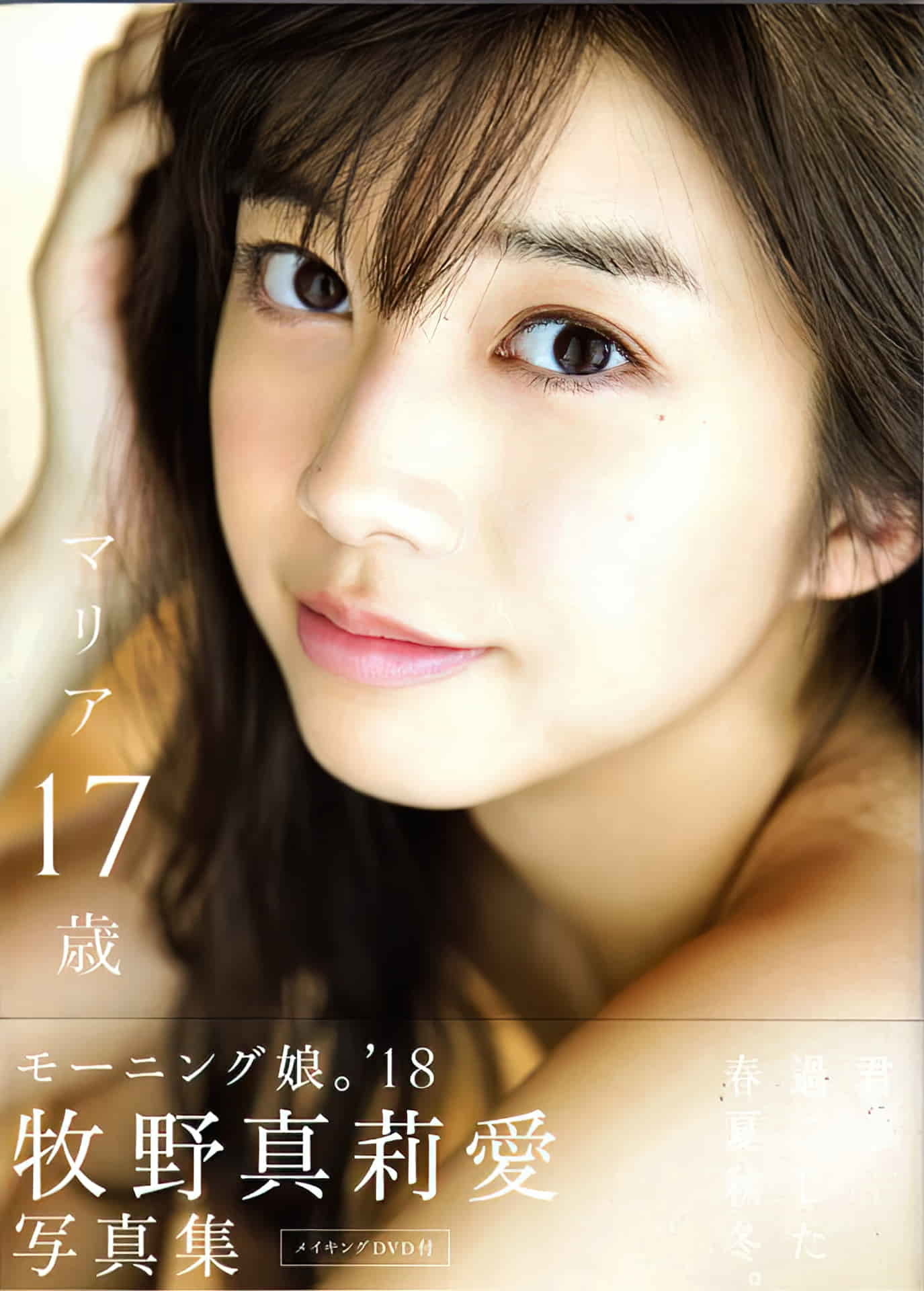 [Photobook] Maria Makino 牧野真莉愛 - Maria 17 years old