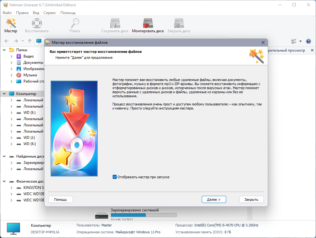 Hetman Uneraser 6.9 download the new version for windows
