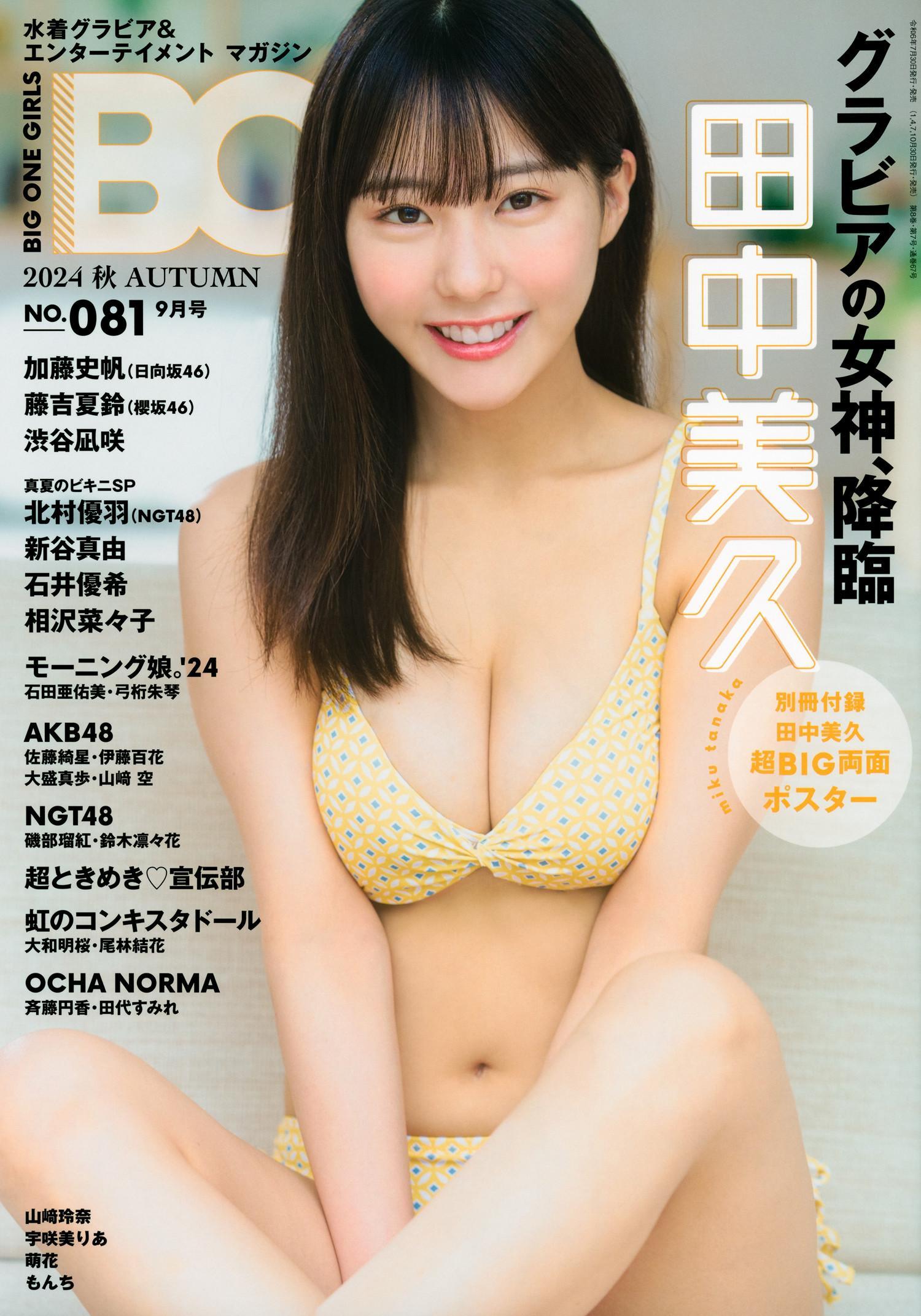 Miku Tanaka 田中美久, Big One Girls 2024.09 NO.081(1)