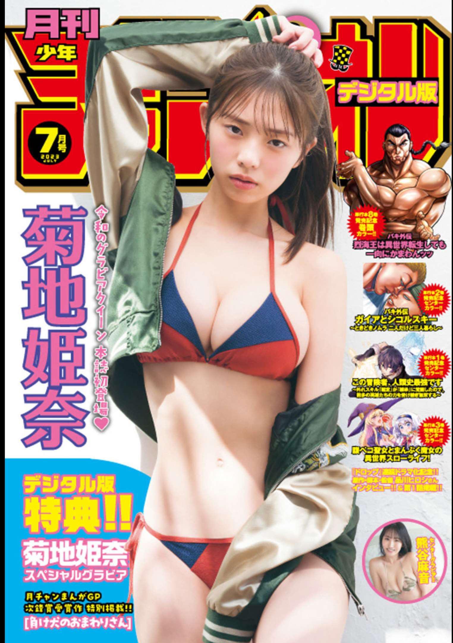 Hina Kikuchi 菊地姫奈, Shonen Champion Gekkan 2023 No.07 (月刊少年チャンピオン 2023年7号)(1)