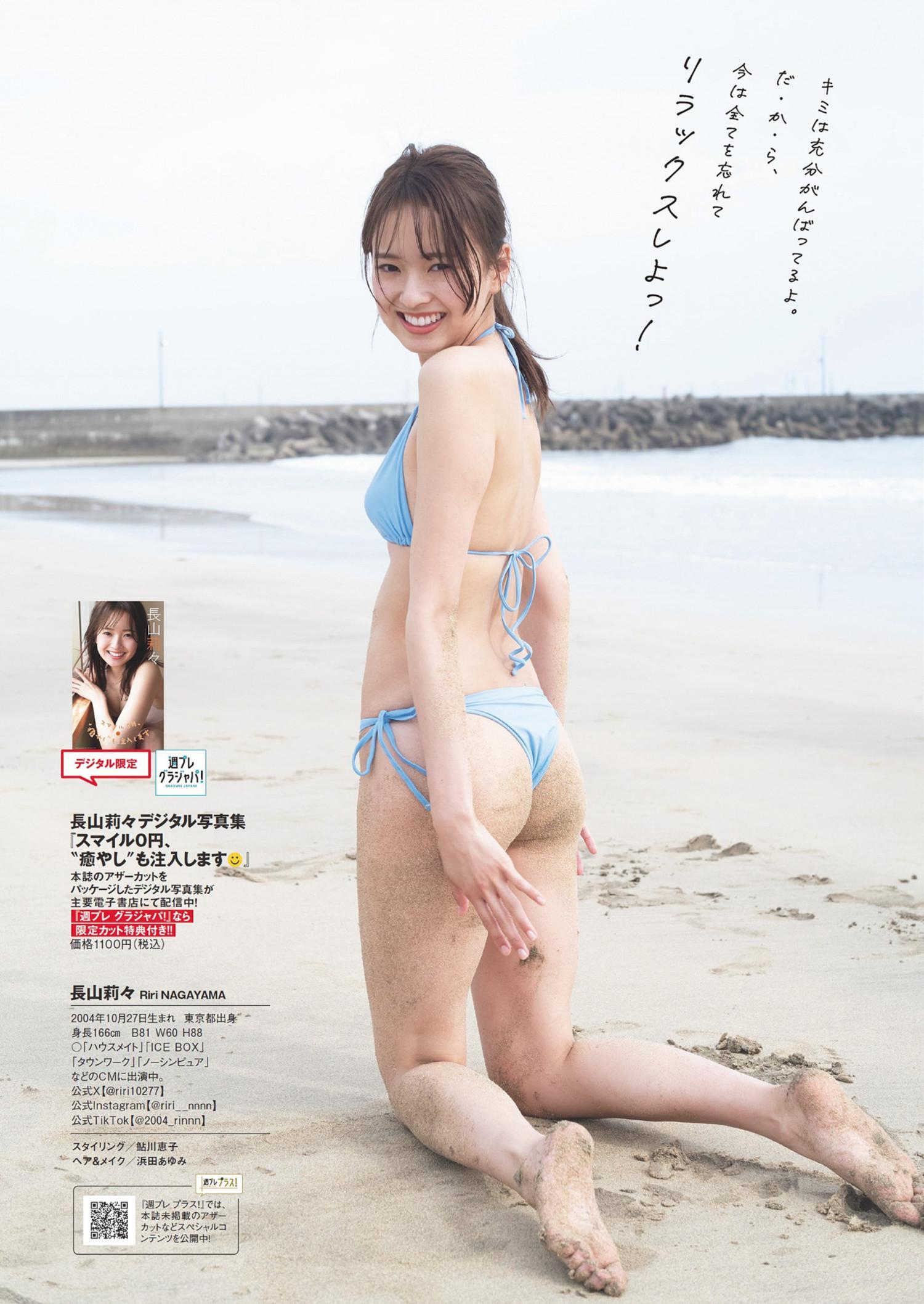 Riri Nagayama 長山莉々, Weekly Playboy 2024 No.27 (週刊プレイボーイ 2024年27号)(8)