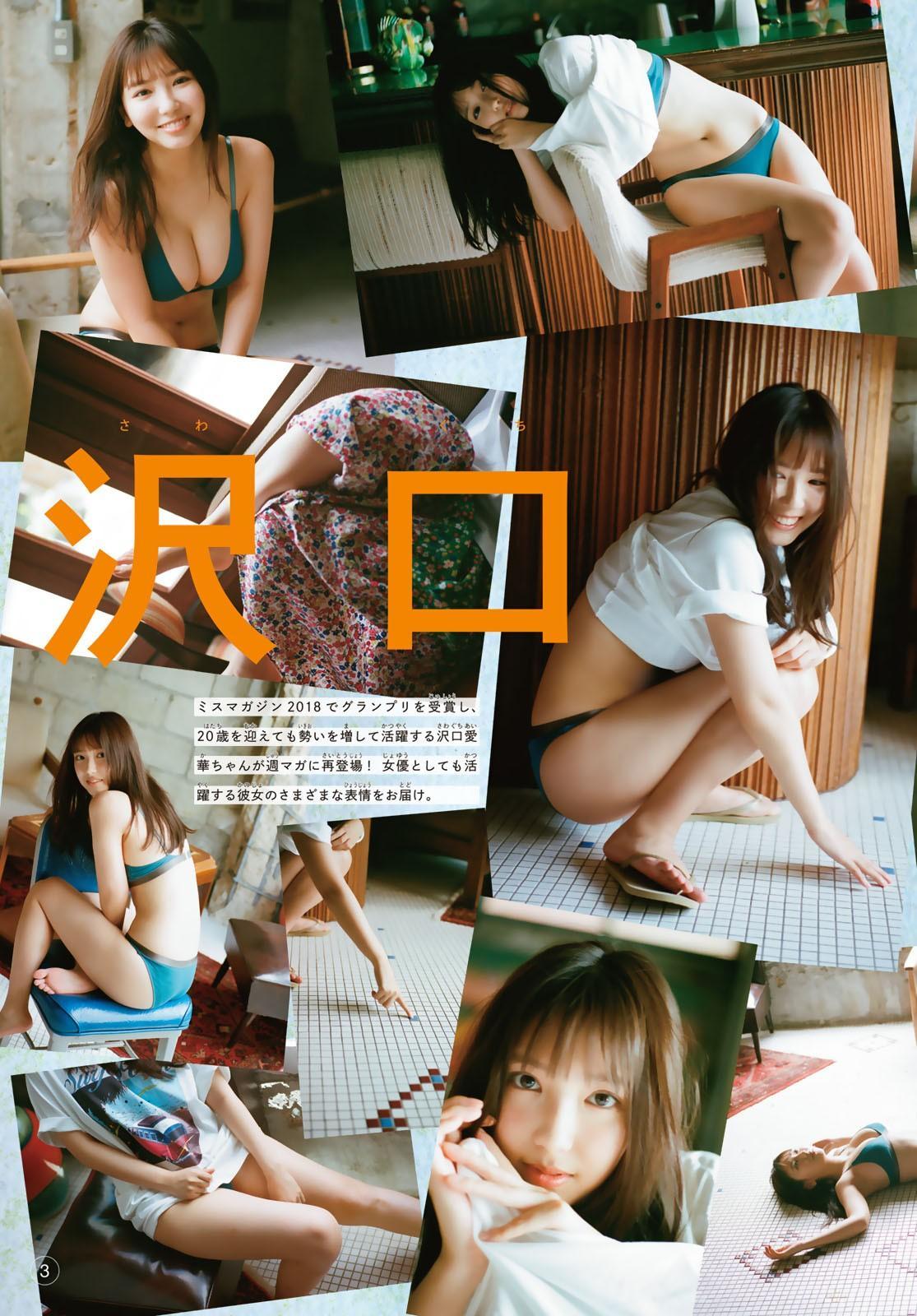 Aika Sawaguchi 沢口愛華, Shonen Magazine 2023 No.39 (週刊少年マガジン 2023年39号)(3)