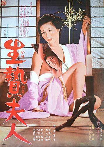 Wife to Be Sacrificed / Ikenie Fujin/ Жена Как Жертва (Masaru Konuma, Nikkatsu) [1974 г., Erotic, Exploitation, Drama, BDRip] (РУССКАЯ ОЗВУЧКА) (Naomi Tani, Nagatoshi Sakamoto, Terumi Azuma, Hidetoshi Kageyama, Tessen Nakahira, Chigusa Takayama, Tama