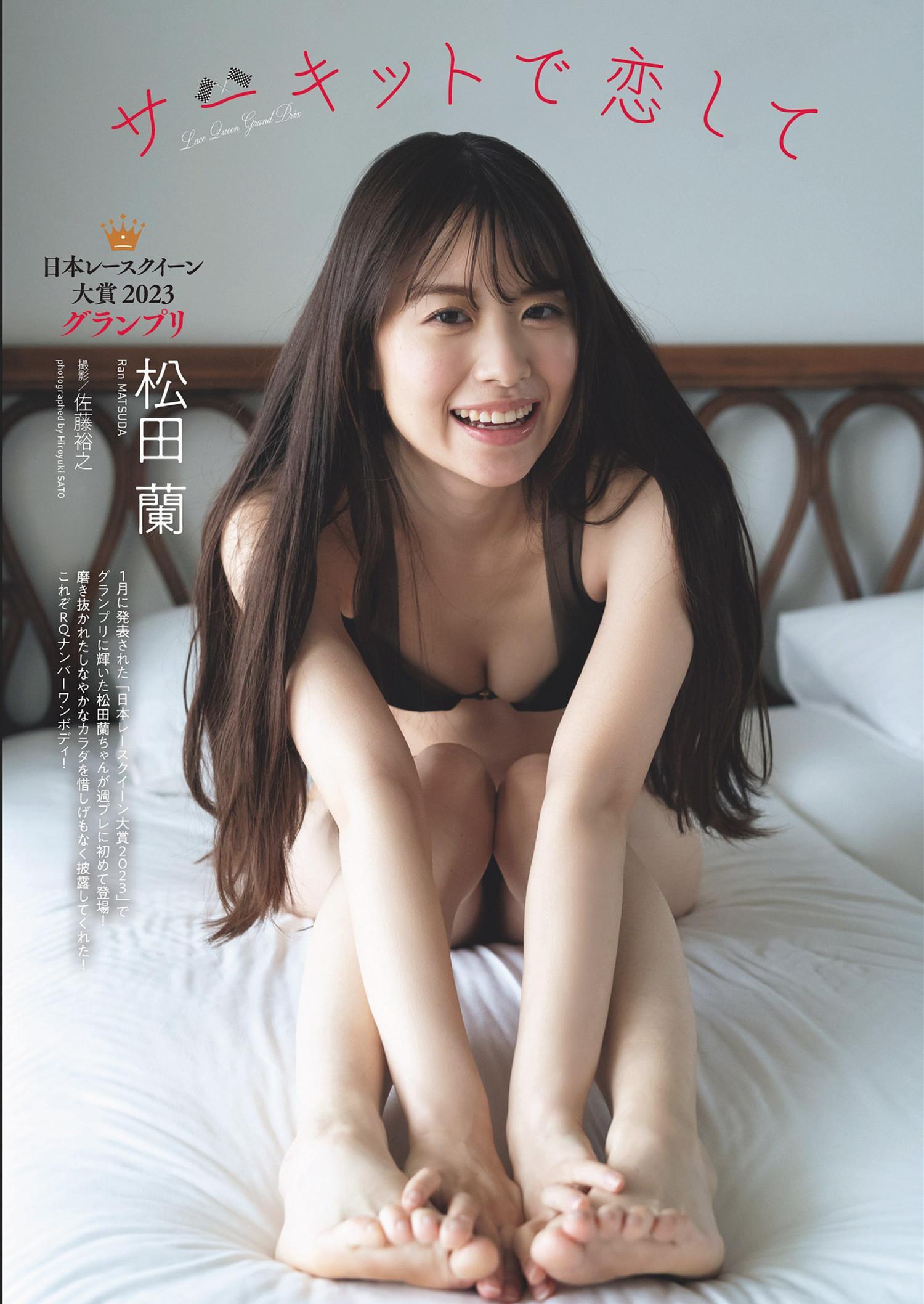 Ran Matsuda 松田蘭, Weekly Playboy 2024 No.32 (週刊プレイボーイ 2024年32号)(1)