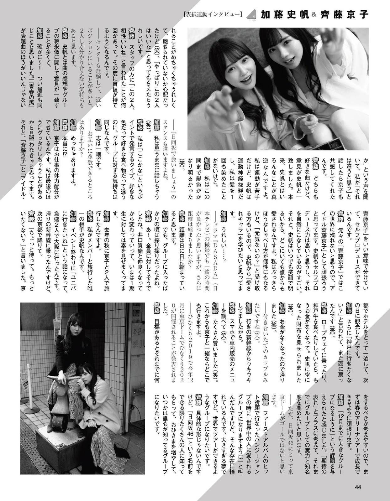 齊藤京子 & 加藤史帆, Ex-Taishu 2020 No.03 (EX大衆 2020年3月号)(22)