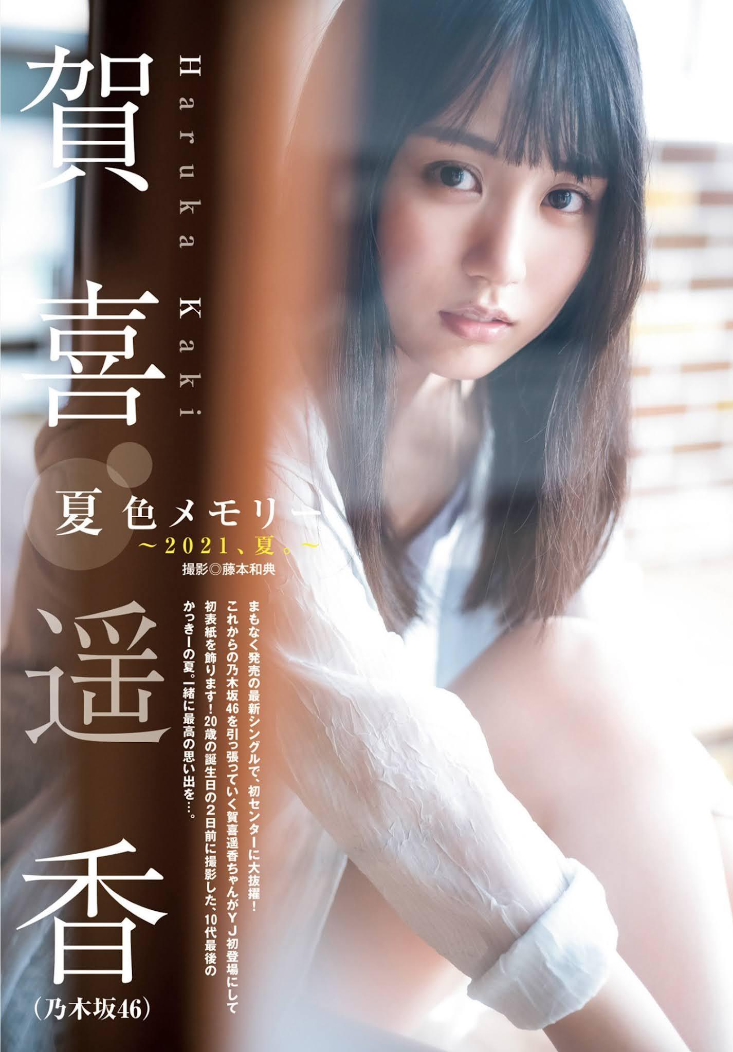 Haruka Kaki 賀喜遥香, Young Jump 2021 No.42 (ヤングジャンプ 2021年42号)(2)