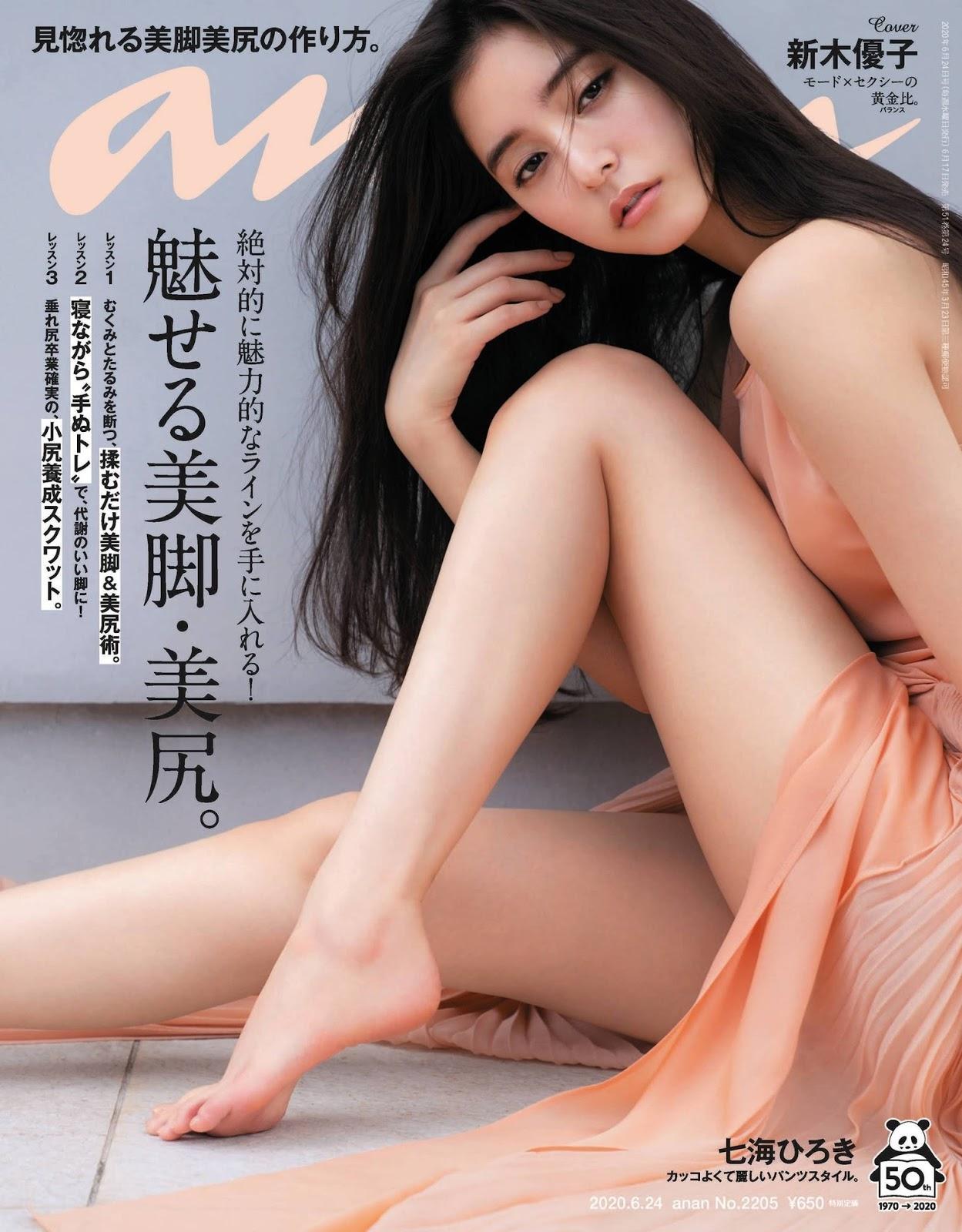 Yuko Araki 新木優子, Anan 2020.06.24 No.2205 (アンアン 2020年6月24日号)(1)