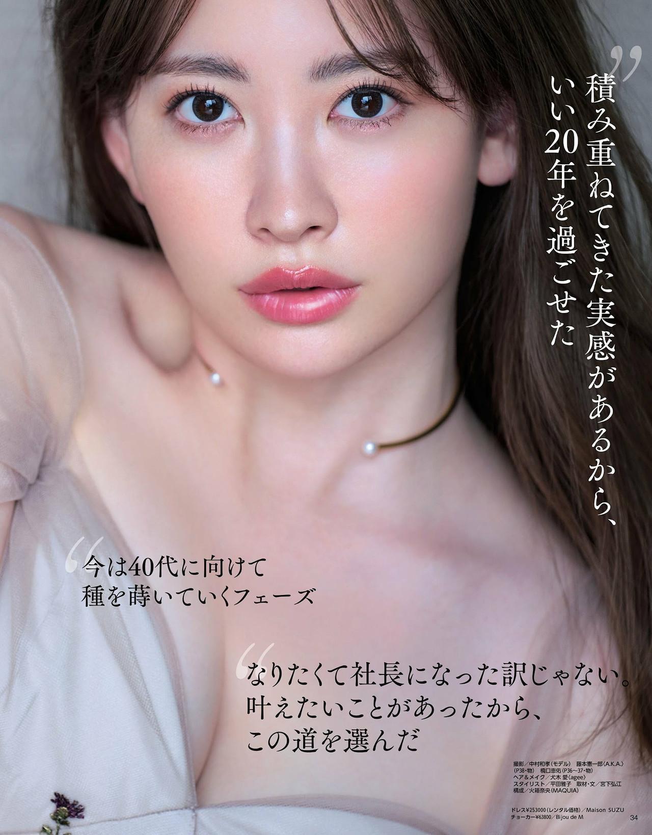 Haruna Kojima 小嶋陽菜, MAQUIA マキア Magazine 2024.09(6)