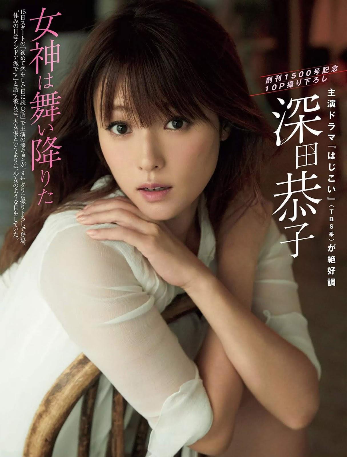 Kyoko Fukada 深田恭子, FLASH 2019.02.05 (フラッシュ 2019年2月5日号)(1)