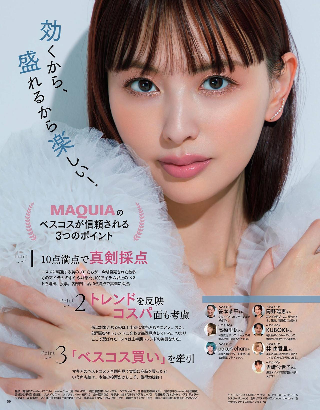 Emi Suzuki 鈴木えみ, MAQUIA マキア Magazine 2024.09(7)