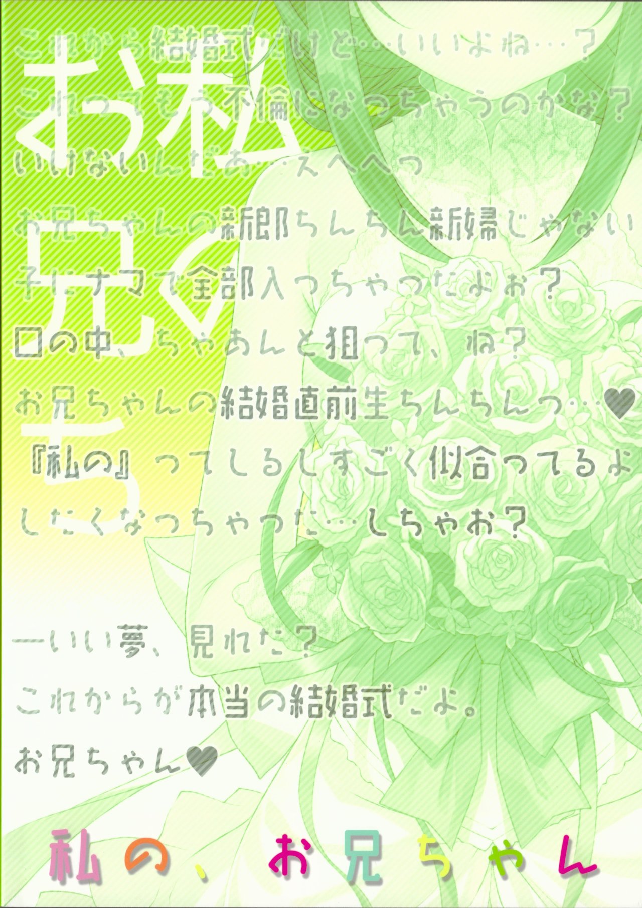 Watashi no, Onii-chan 4.5 - 25