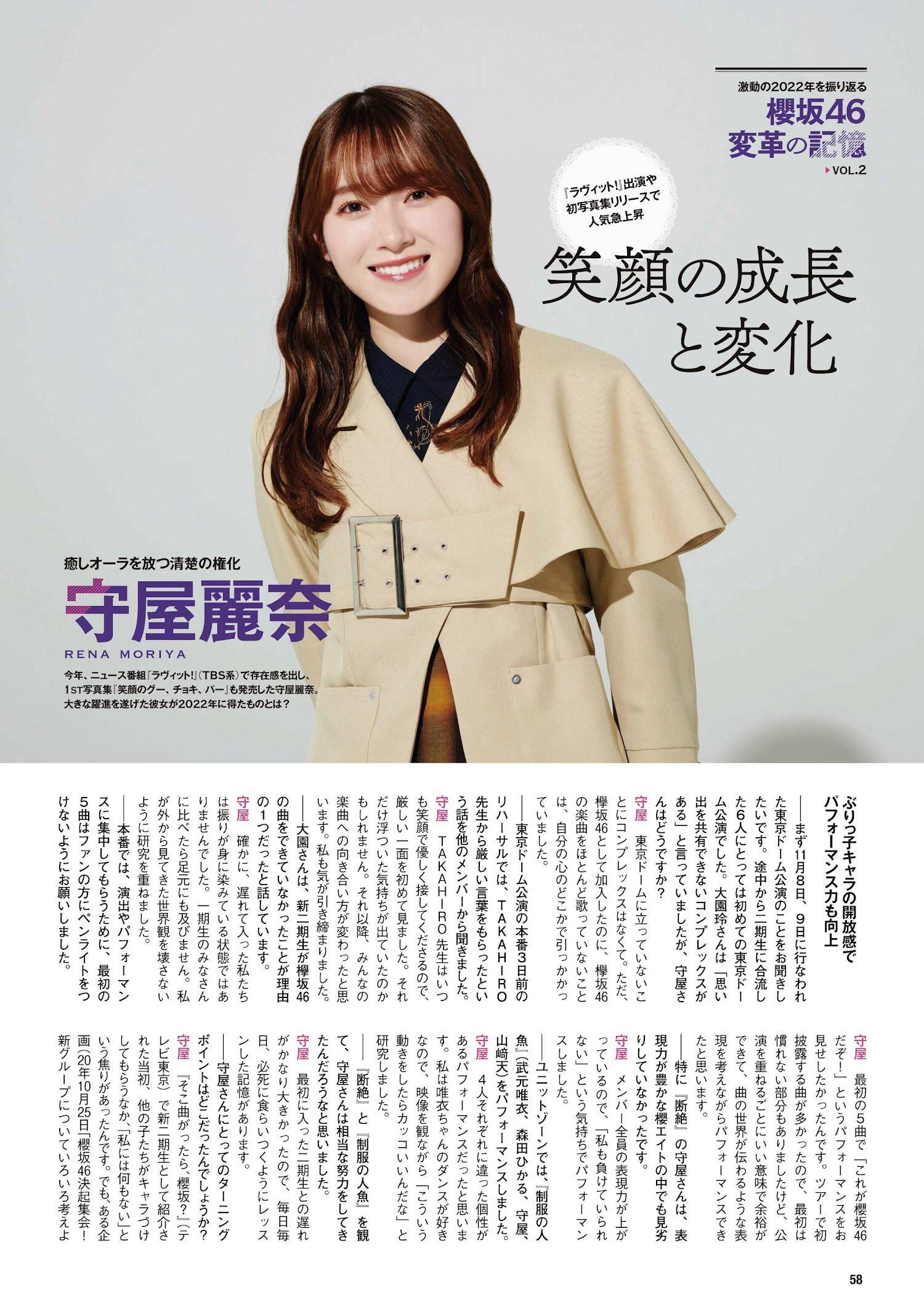 櫻坂46, Ex-Taishu 2023.02 (EX大衆 2023年2月号)(3)