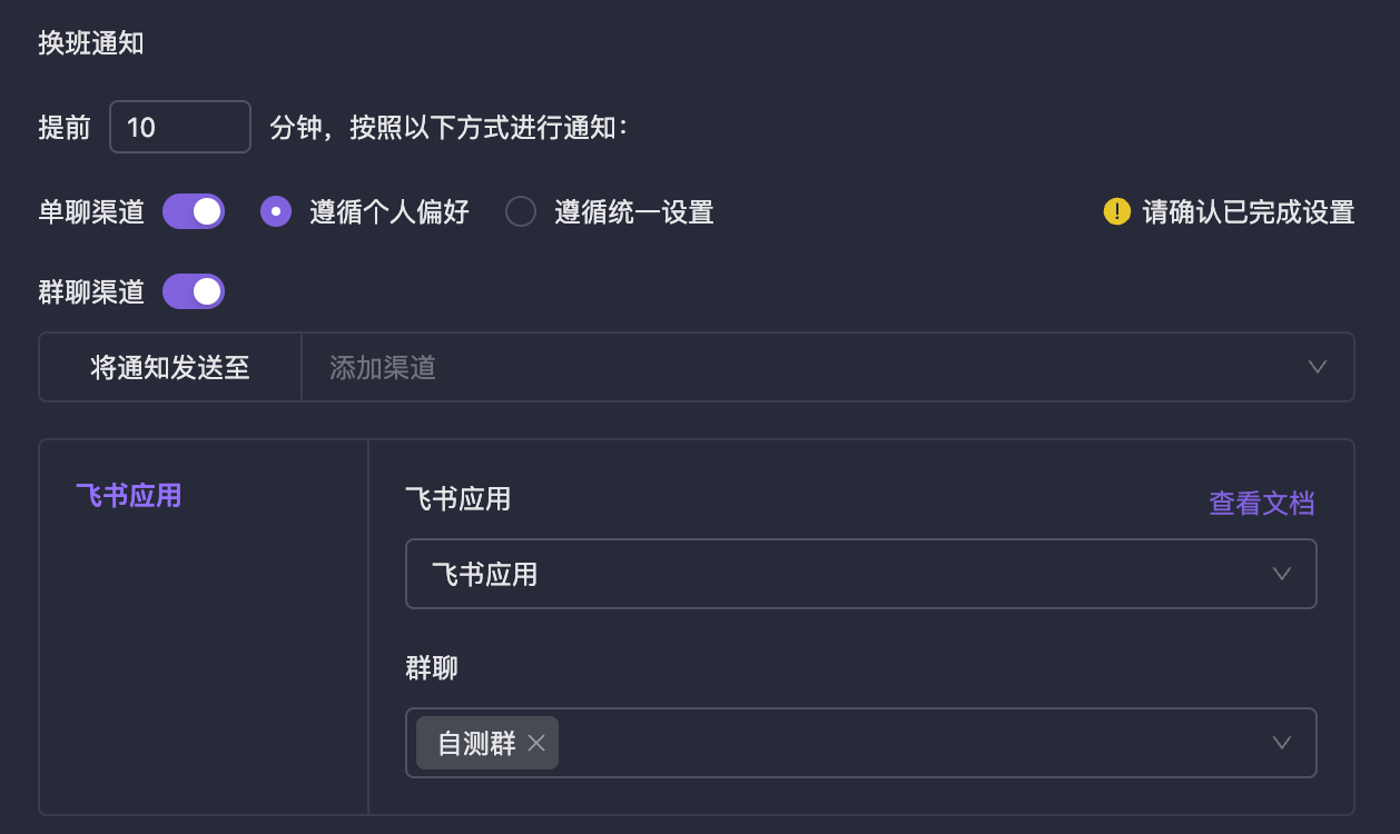 schedule-notify-etc.png